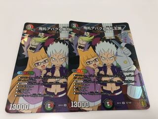 鬼札アバクと鬼札王国