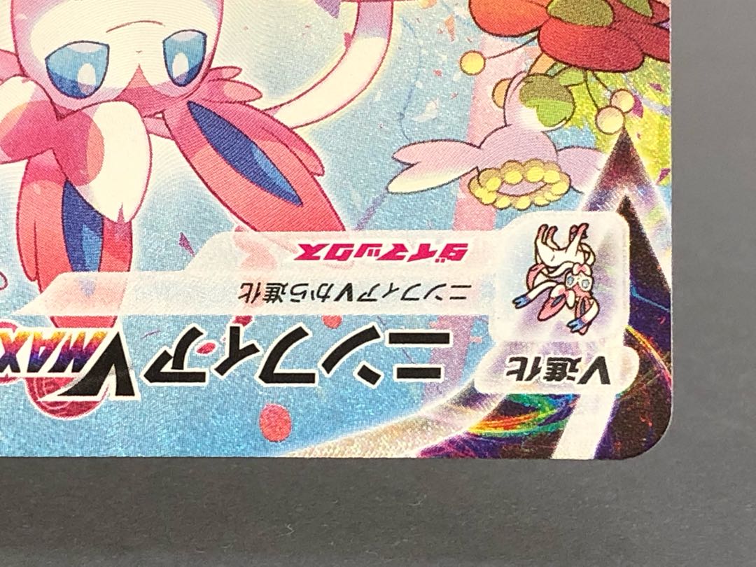 SylveonVMAX SA Special Art HR 093/069 Eevee Heroes