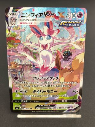 SylveonVMAX SA Special Art HR 093/069 Eevee Heroes