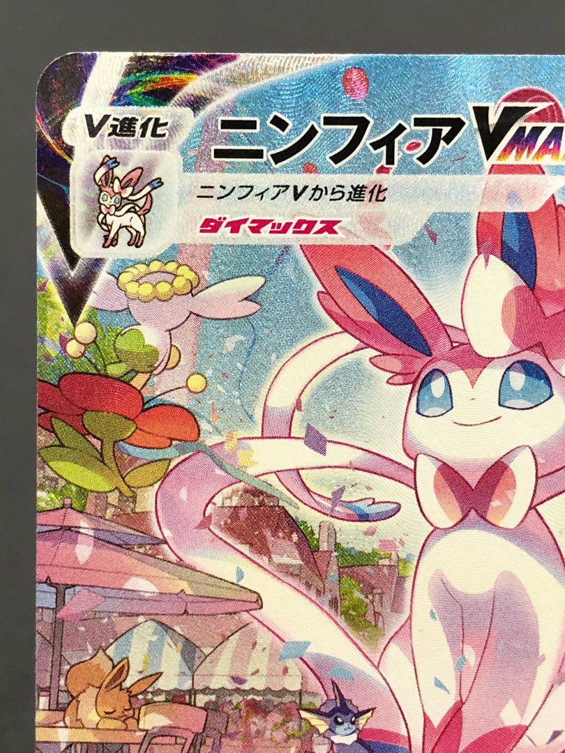 SylveonVMAX SA Special Art HR 093/069 Eevee Heroes