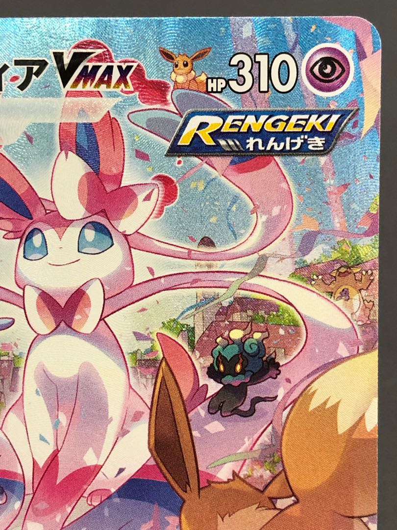 SylveonVMAX SA Special Art HR 093/069 Eevee Heroes