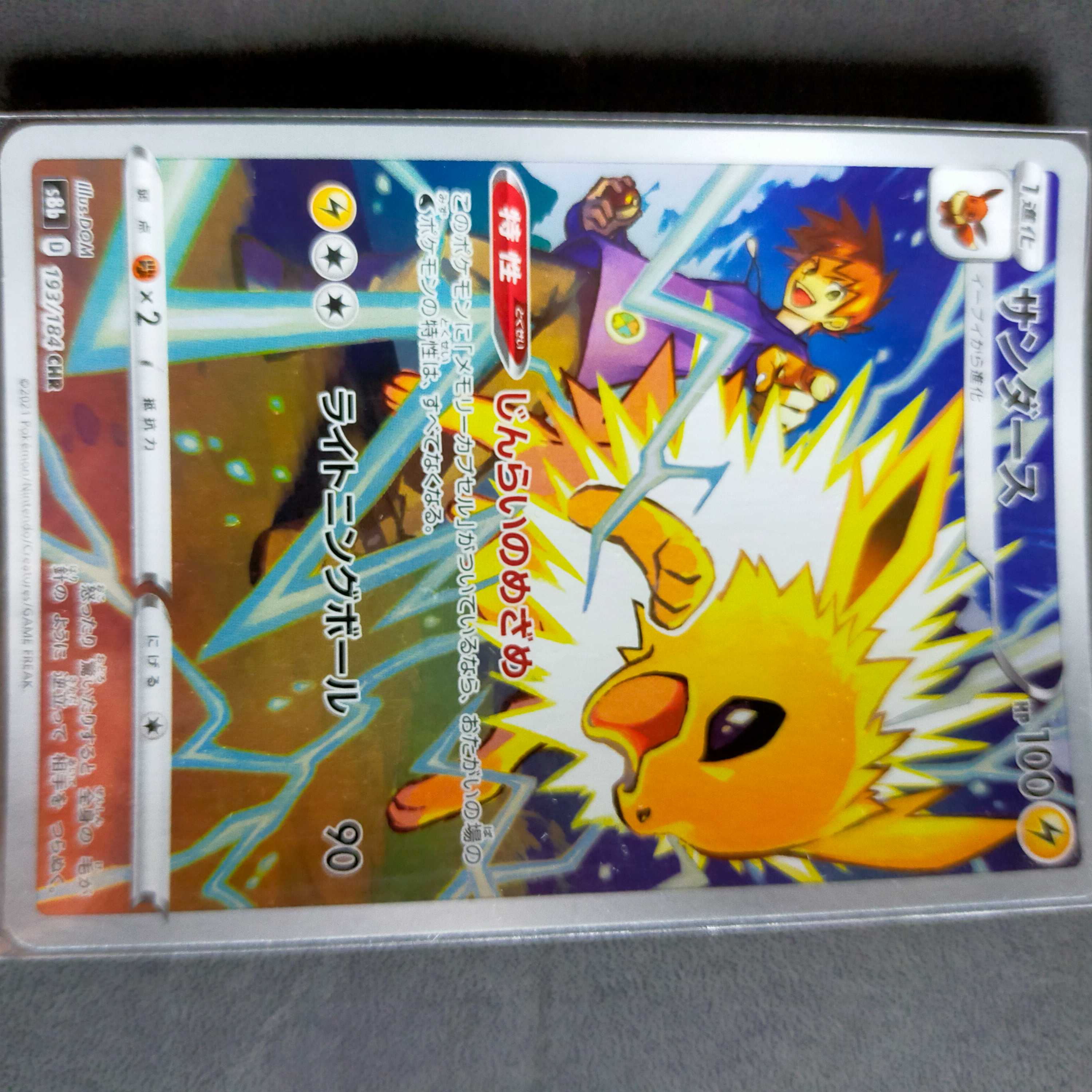 Jolteon CHR 193/184