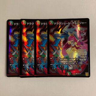 ドラグシュート・チャージャー」の激安通販 | magi