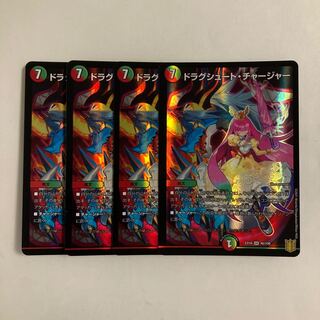 ドラグシュート・チャージャー」の激安通販 | magi