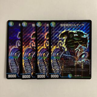 F160 Rigid Attack Dorgheza SR Set of 4 DUEMA TREATLE