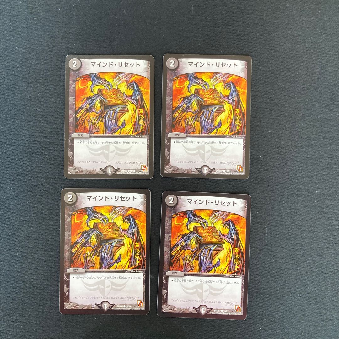 DM マインド・リセット(18/21) コモン 4枚セット①