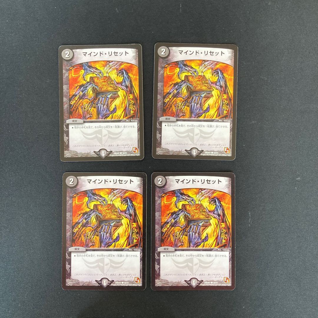 DM Mind Reset (18/21) Common, set of 4 (3)