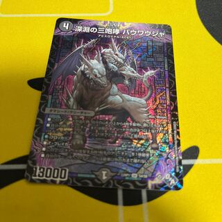 The Three Roars of the Abyss Bauwauja SR S4/S8