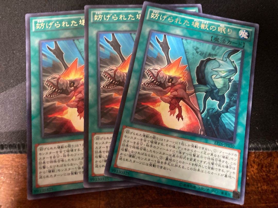 Interrupted Kaiju Slumber rare JP030