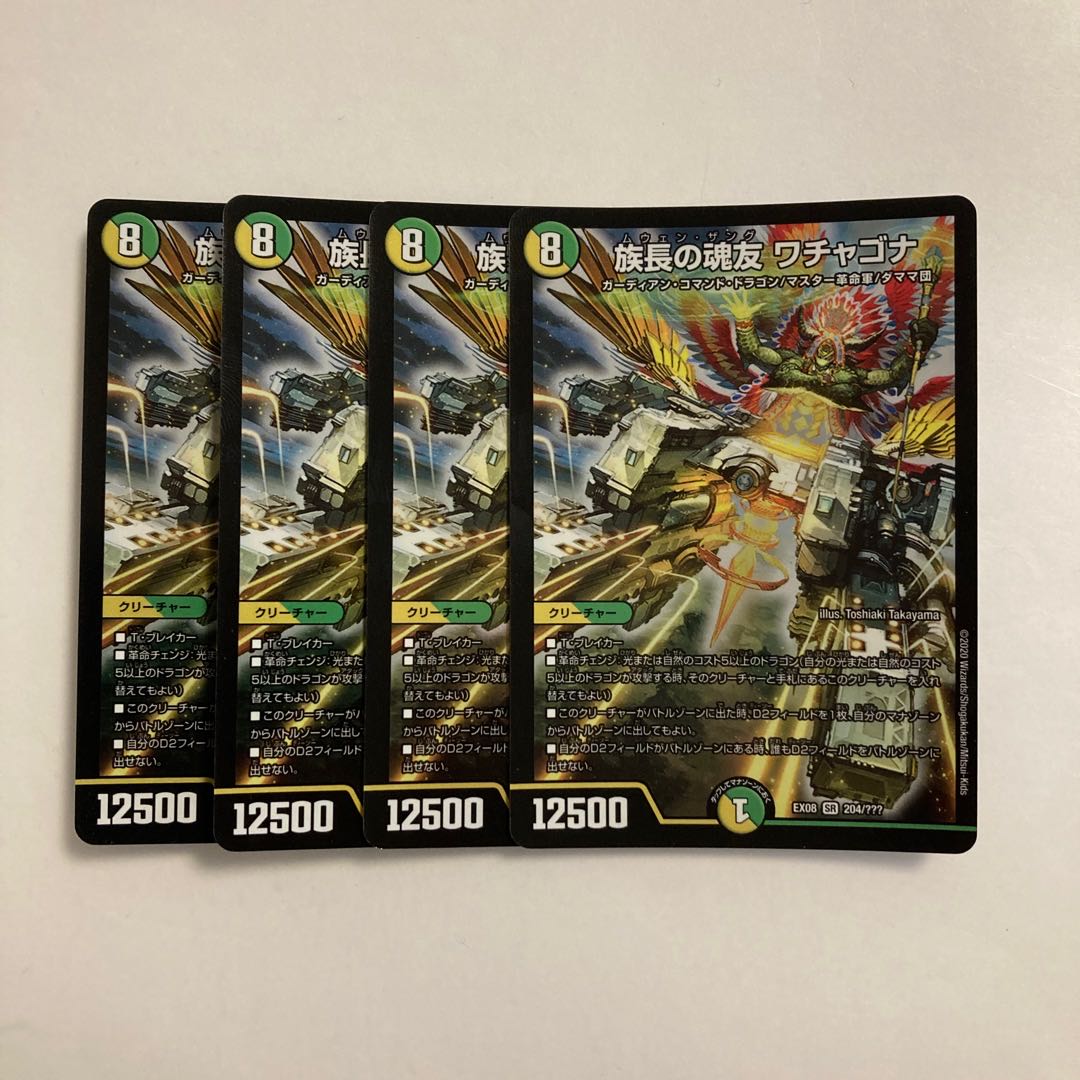 F214 Wachagona, soul friend of the chief, set of 4 SR, DUEMA, TREATLE