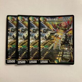 F214 Wachagona, soul friend of the chief, set of 4 SR, DUEMA, TREATLE