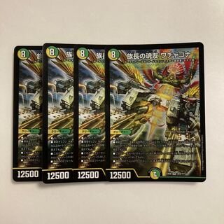 F216 Wachagona, soul friend of the chief, set of 4 SR, DUEMA, TREATLE