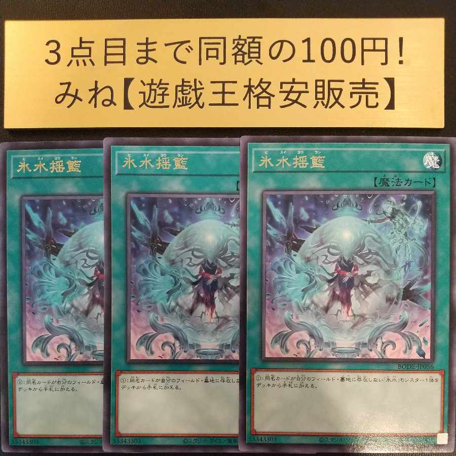 Icejade Cradle rare JP056