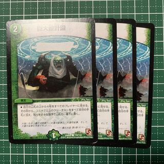 Giant blueprints C 110/110 4 pieces