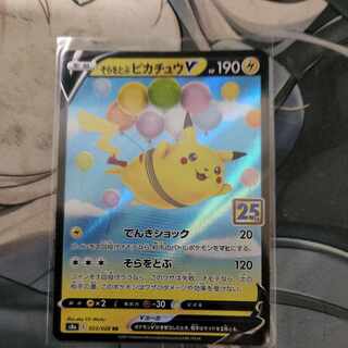PikachuV RR 023/028