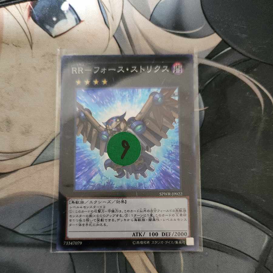 RR-Riryoku Strix Super Rare JP022