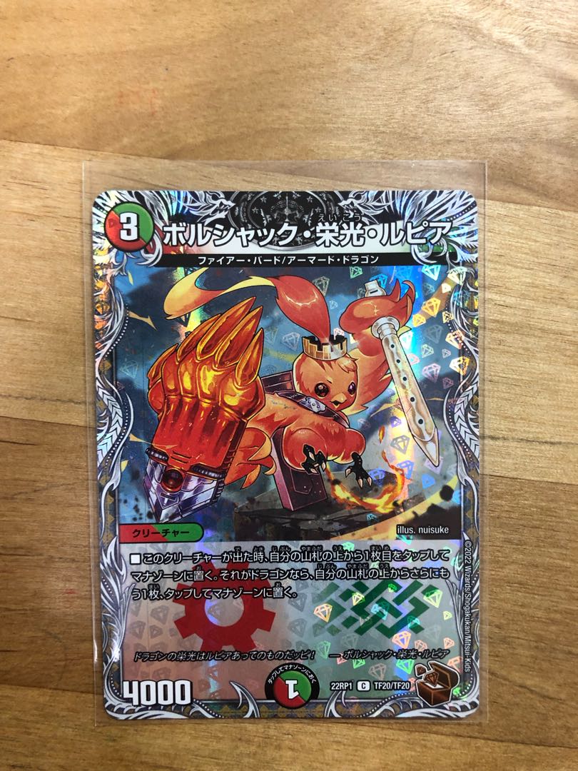 Borshak Glory Lupia (Copper Treasure) C-foil TF20/TF20