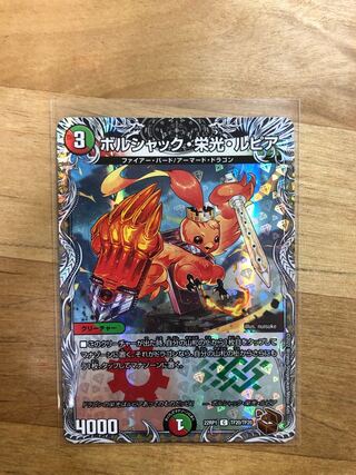 ボルシャック・栄光・ルピア(銅トレジャー) C-foil TF20/TF20