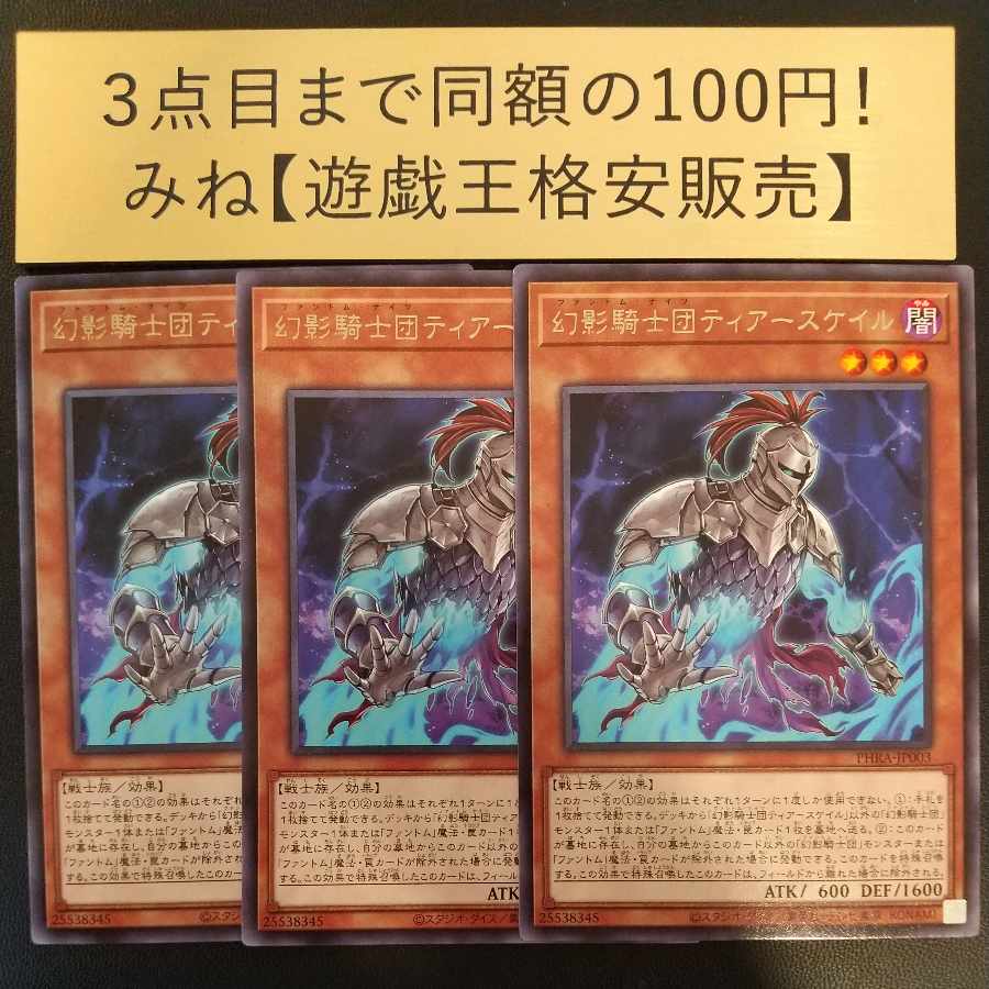 The Phantom Knights of Torn Scales Rare JP003
