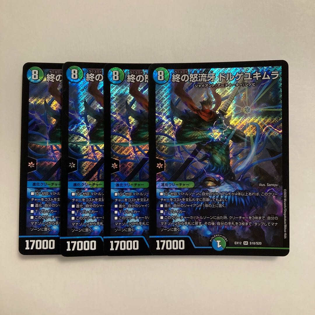 F218 Fury of the End Dorge Yukimura SR Set of 4 DUEMA TREATLE