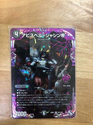 アビスベル=ジャシン帝 OR OR1/OR2