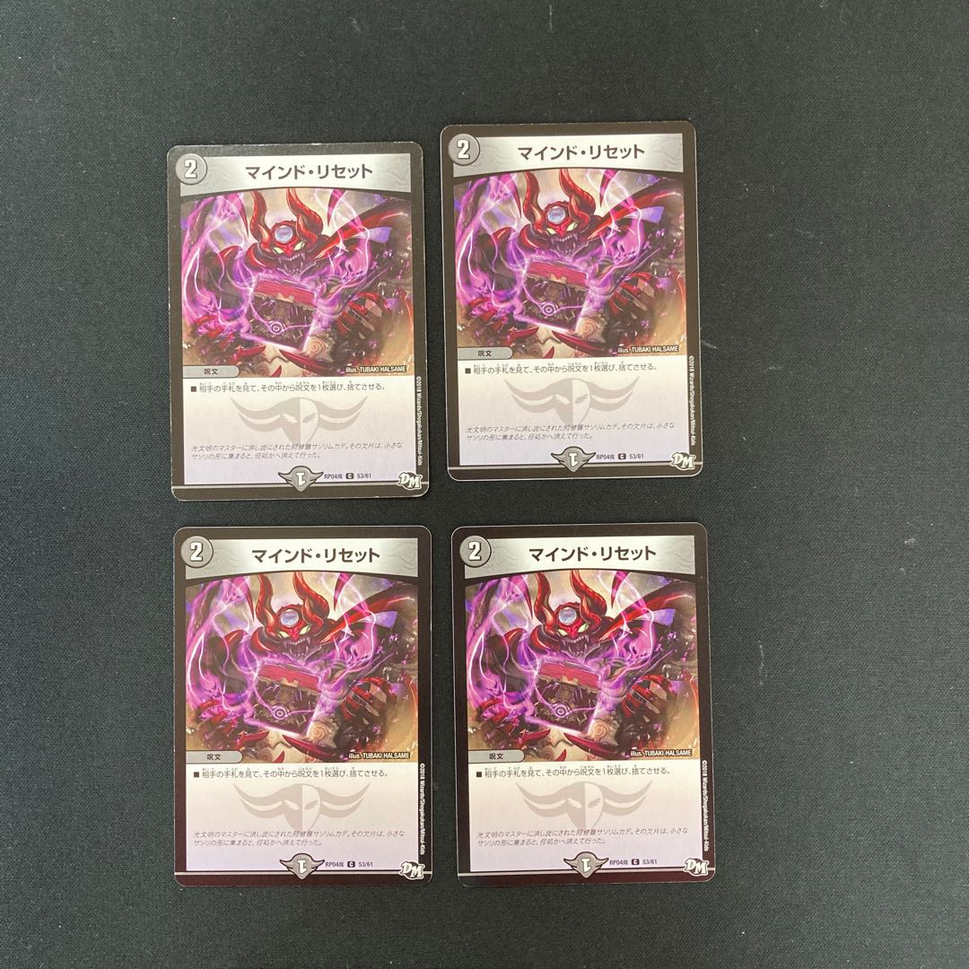 DM Mind Reset (53/61) Common, set of 4 (5)