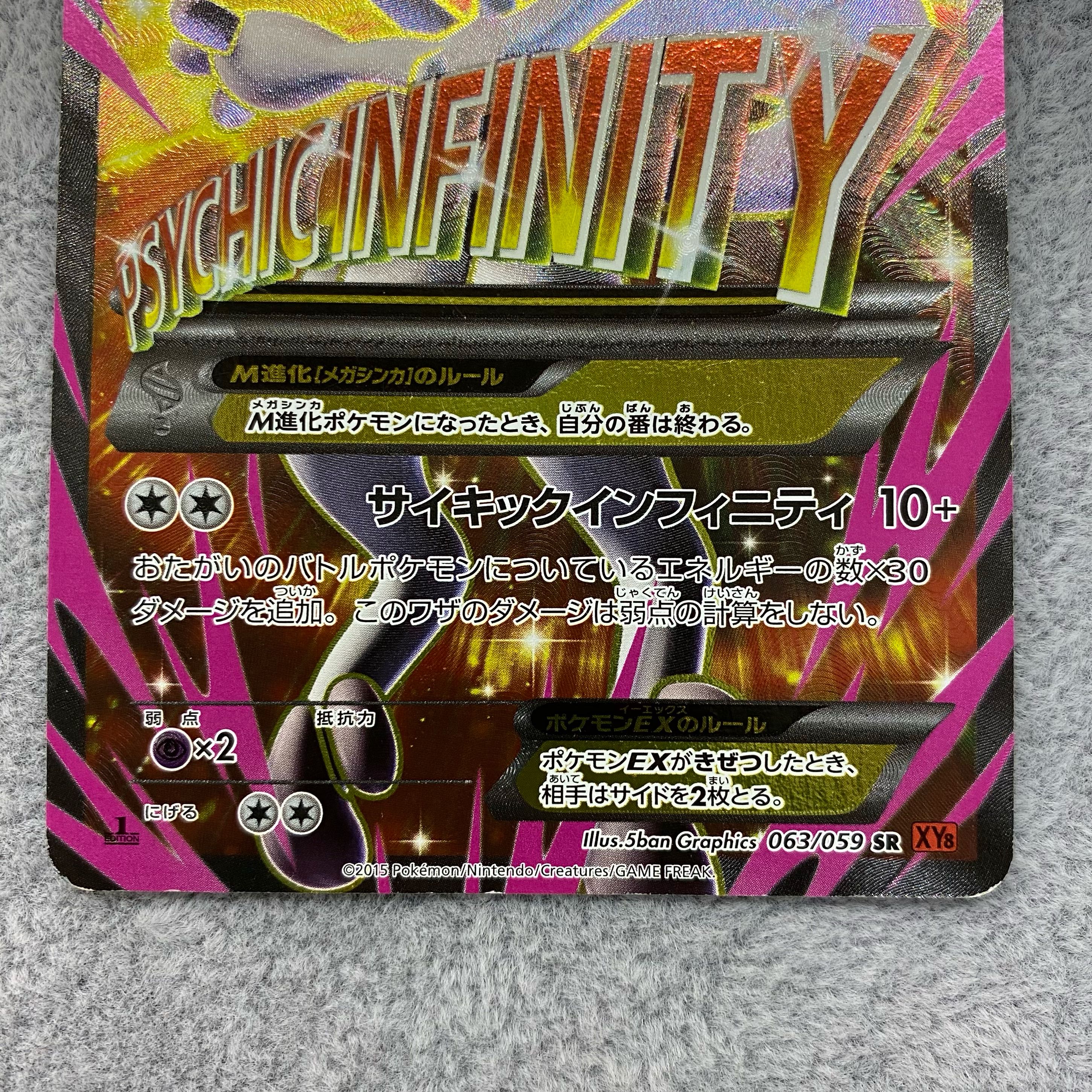 MMewtwoEX SR 063/059