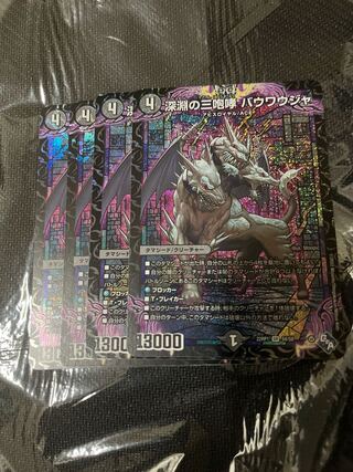 The Three Roars of the Abyss, Bauwauja, set of 4