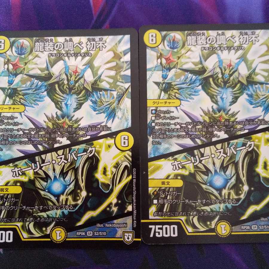 龍装の調べ 初不/ホーリー・スパーク