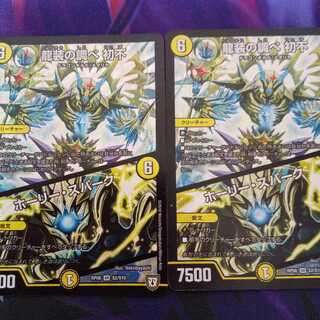 龍装の調べ 初不/ホーリー・スパーク