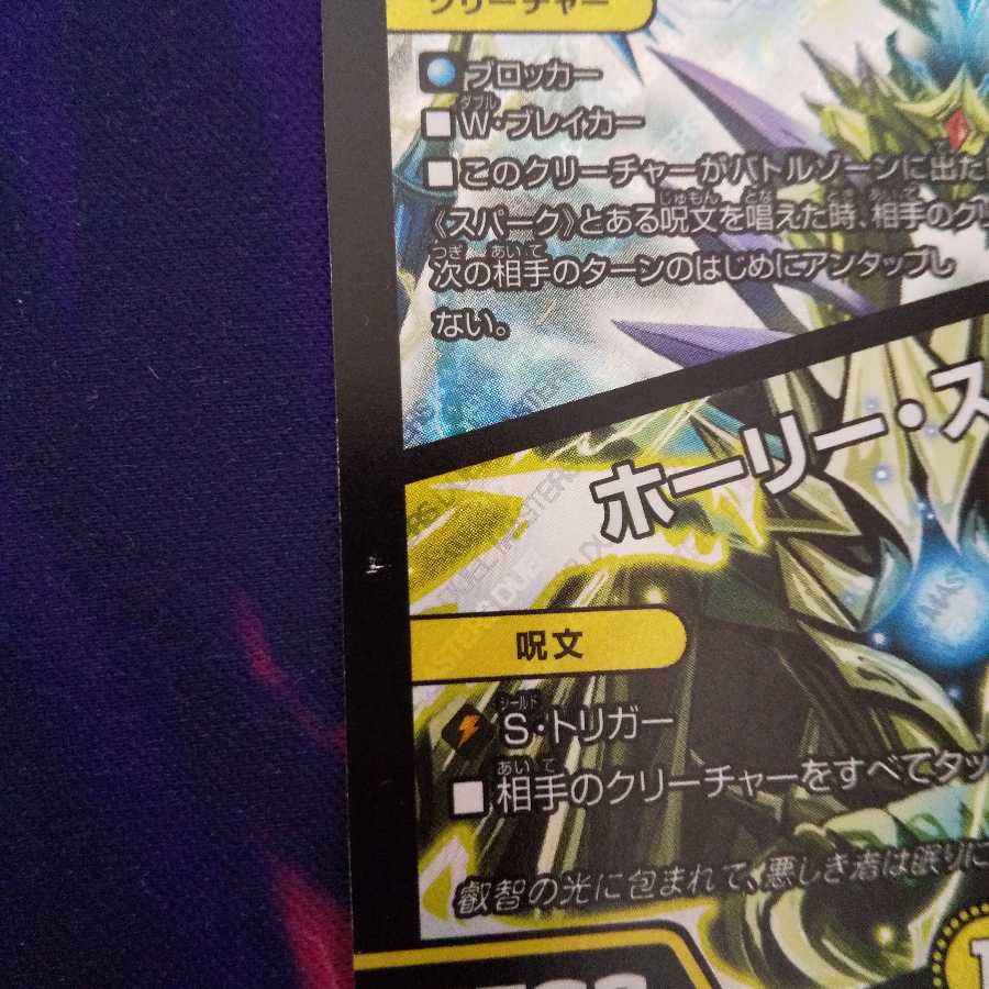 龍装の調べ 初不/ホーリー・スパーク