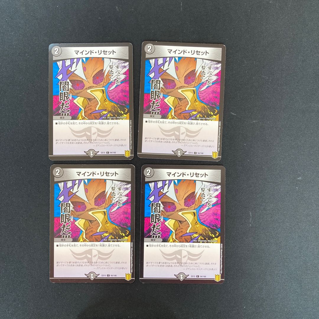 DM Mind Reset (94/100) Common, set of 4, 1