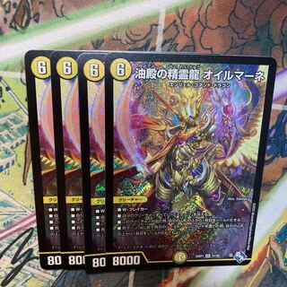 Spirit Dragon of Oil Hall Oilmane SR S1/S8 Set of 4