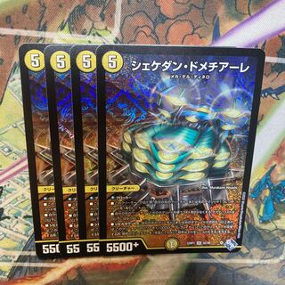 Shekedan Domethiare SR S2/S8 Set of 4