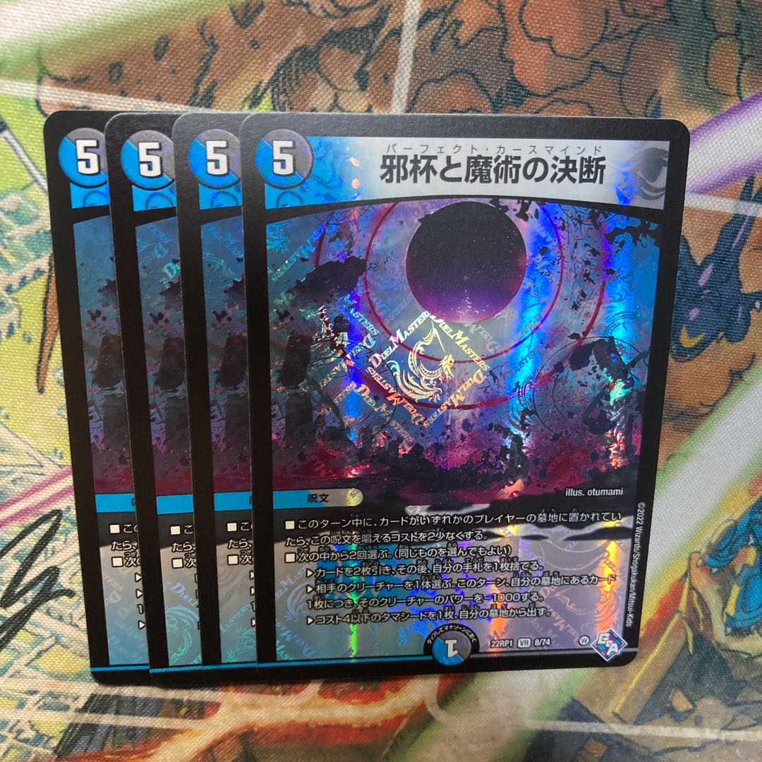 Evil Grail and Magic Decision VR 8/74 Set of 4