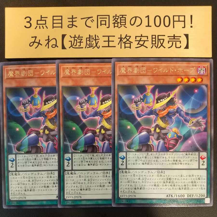 Magic world theatrical troupe - Wild Hope rare JP078