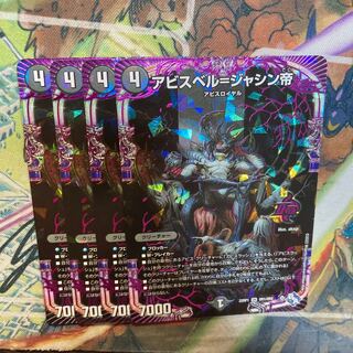 Abyss Bianca=Emperor Jasin OR OR1/OR2 Set of 4