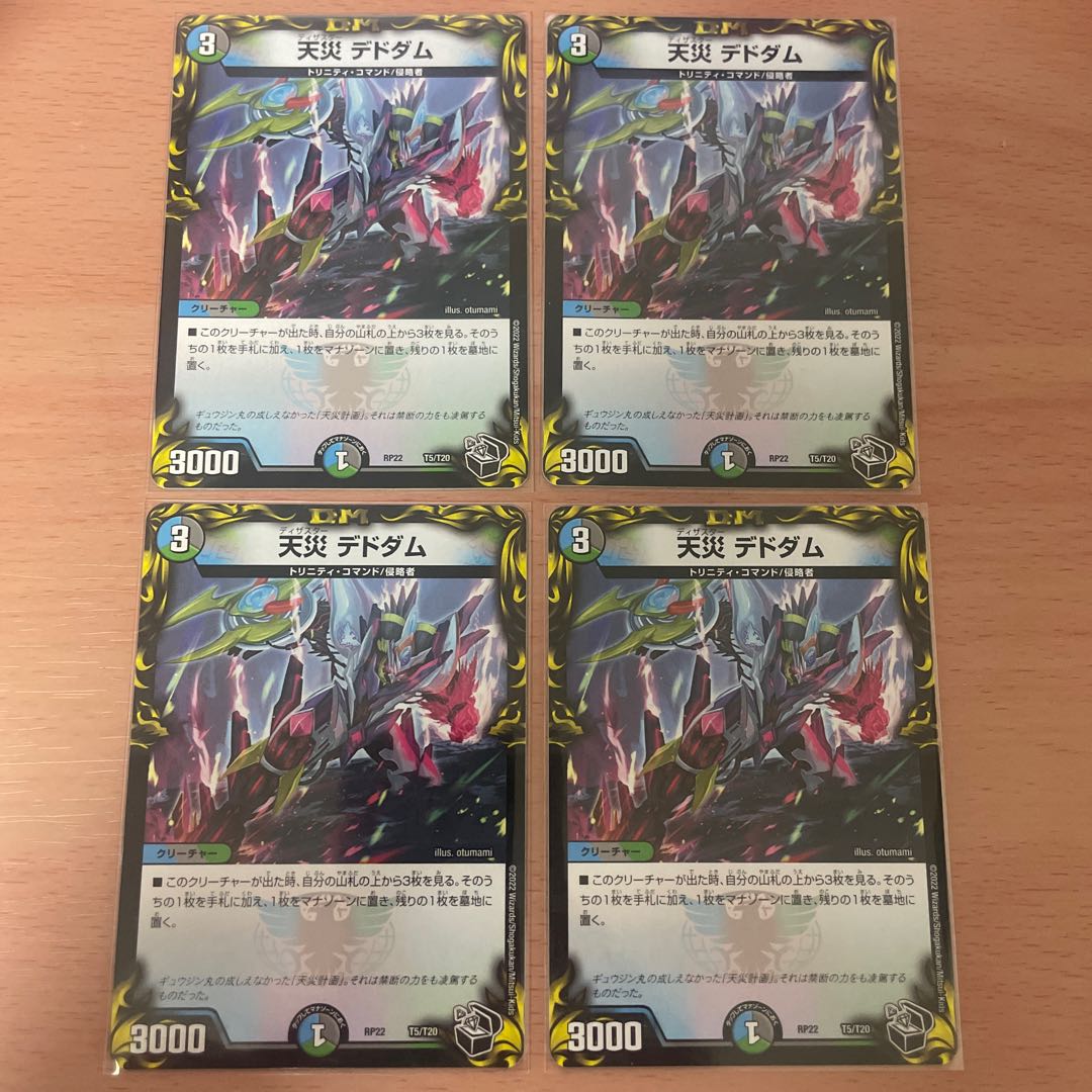 Natural Disaster Dedom (20th Black Treasure) T5/T20