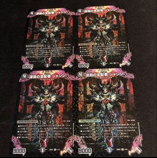 Ruler of the Abyss Jashin SR 1/14