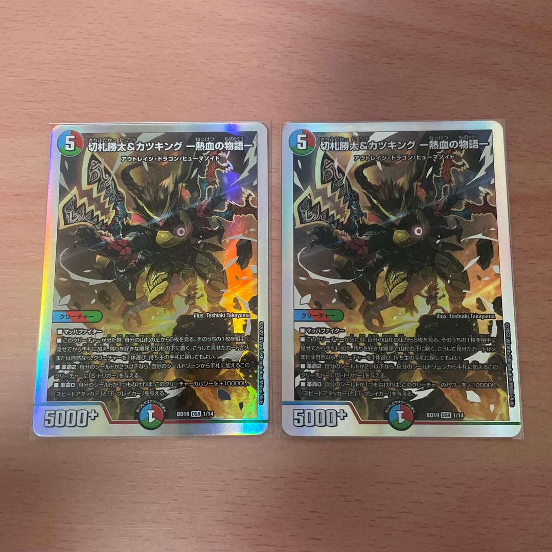 Katsuta Kirifuda & Katsu King -Story of Hot Blood- DSR 1/14