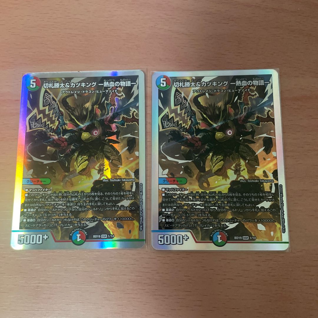 Katsuta Kirifuda & Katsu King -Story of Hot Blood- DSR 1/14