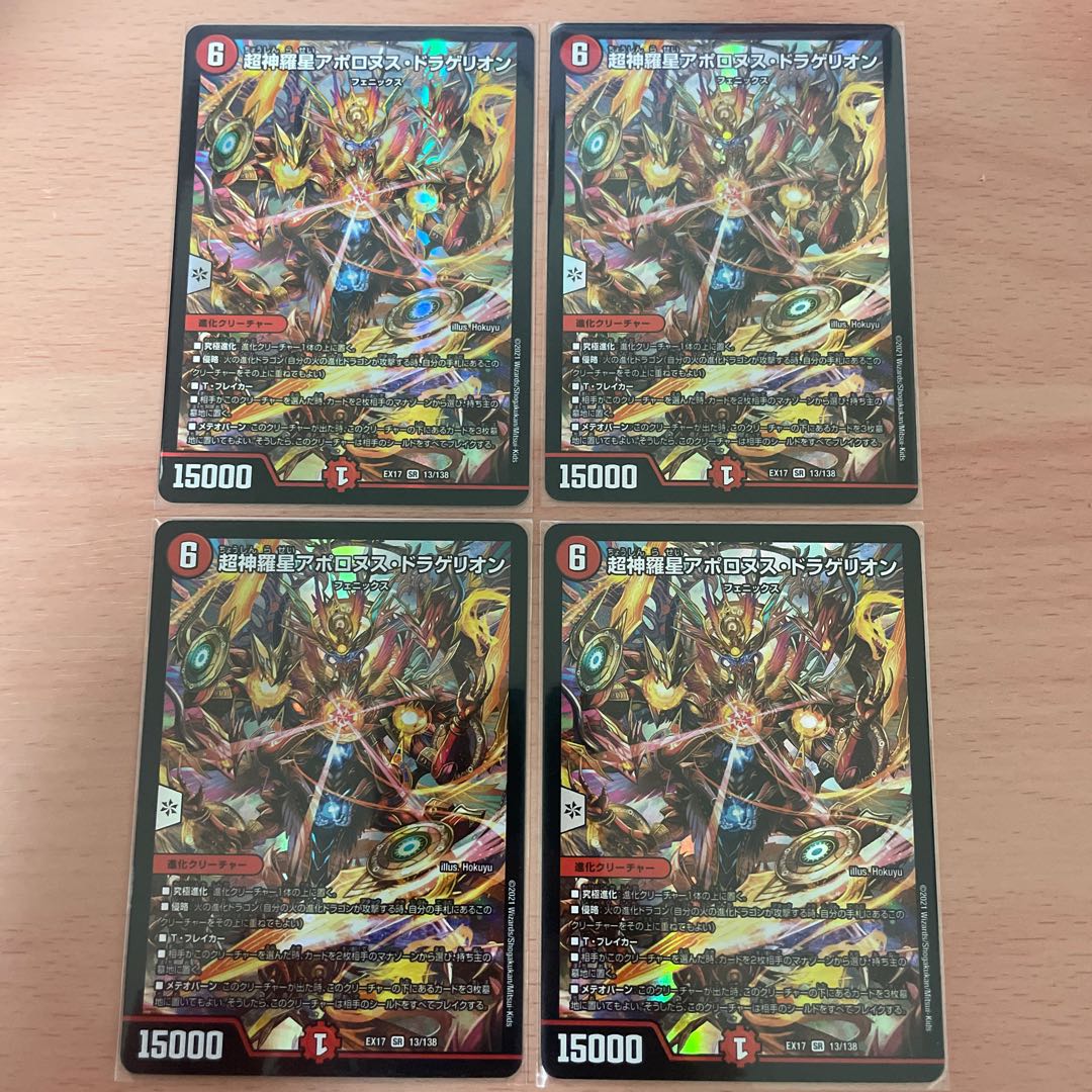 Psychic Shinra Star Apollonus Dragellion SR 13/138