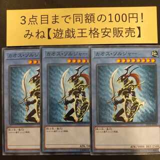 カオス・ソルジャー ノーマル JP002