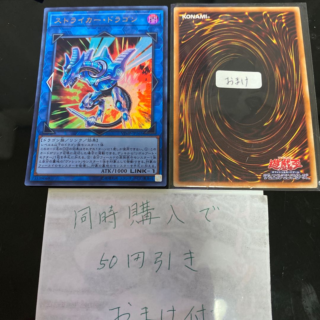 Striker Dragon Ultra Rare JP165 19985 19986