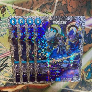 Trial of God (Silver Treasure) VR TR8/TR10 Set of 4