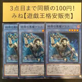 Demise, Agent of Armageddon Normal JP028