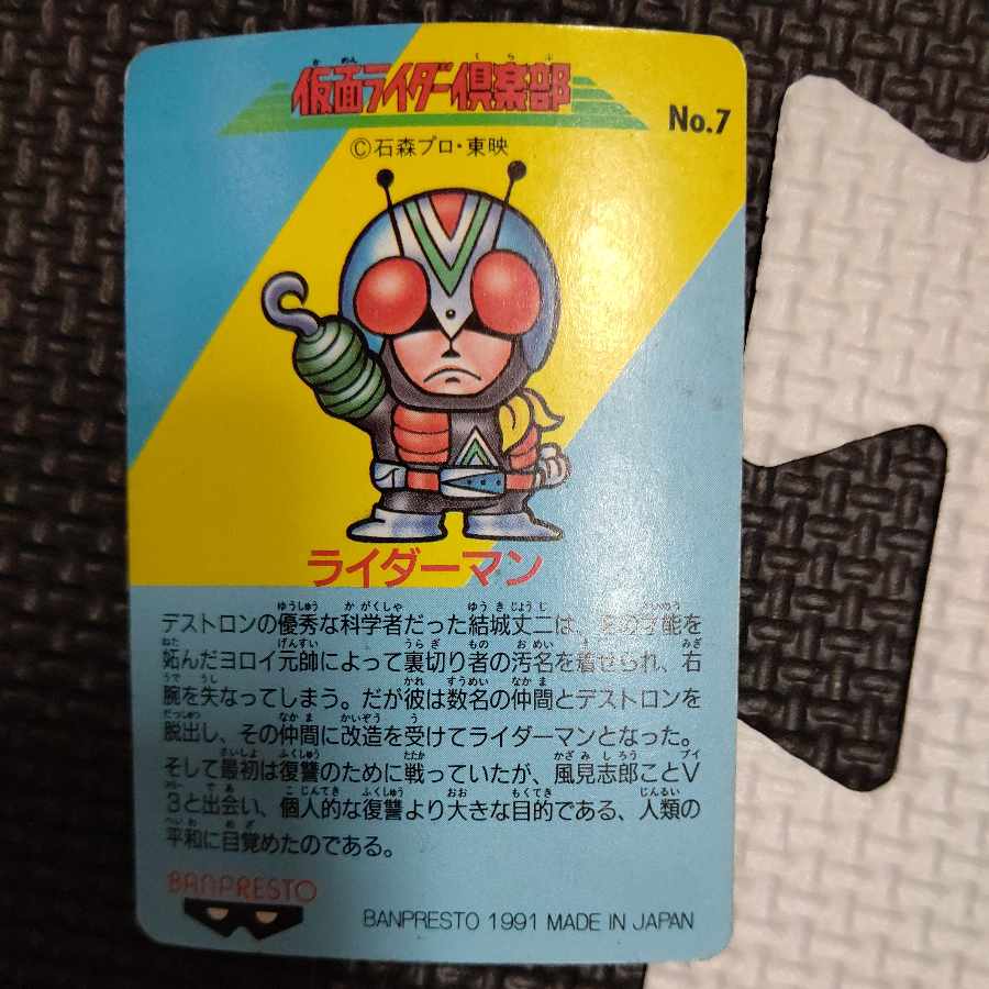 Kamen Rider Club Rider-Man