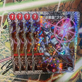 Reverse Darkness Attack" brand (Silver Treasure) VR TR9/TR10 4-piece set