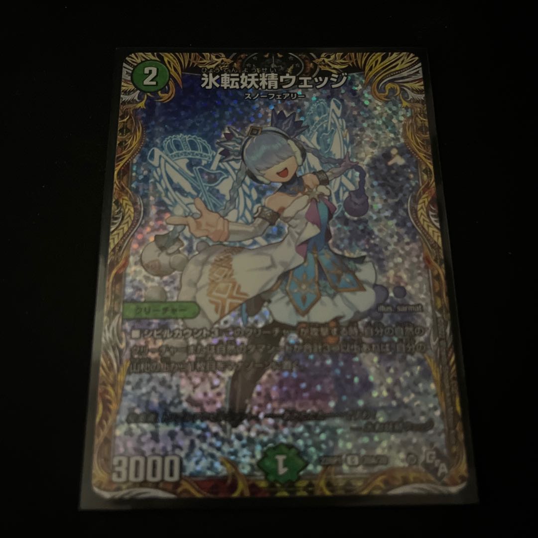 Ice Roll Fairy Wedge (Secret Rare Spec.) C-foil 20A/20