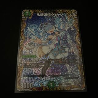 Ice Roll Fairy Wedge (Secret Rare Spec.) C-foil 20A/20